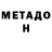 МЕТАДОН белоснежный Mexrojboy